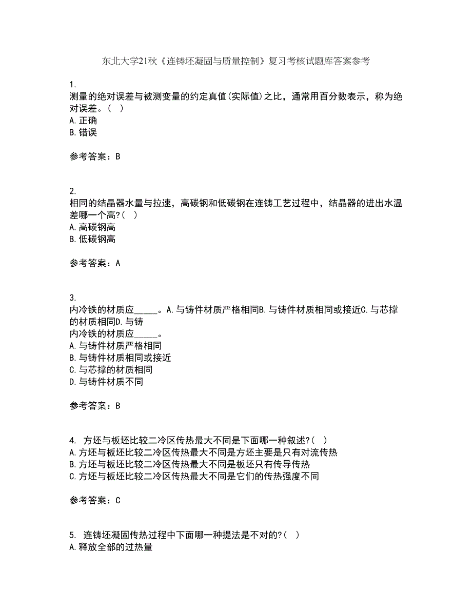 东北大学21秋《连铸坯凝固与质量控制》复习考核试题库答案参考套卷88_第1页