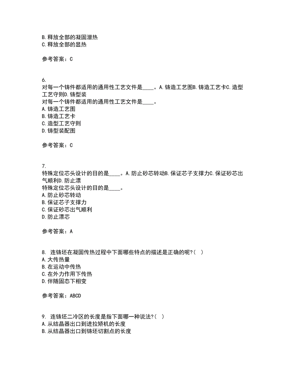 东北大学21秋《连铸坯凝固与质量控制》复习考核试题库答案参考套卷88_第2页