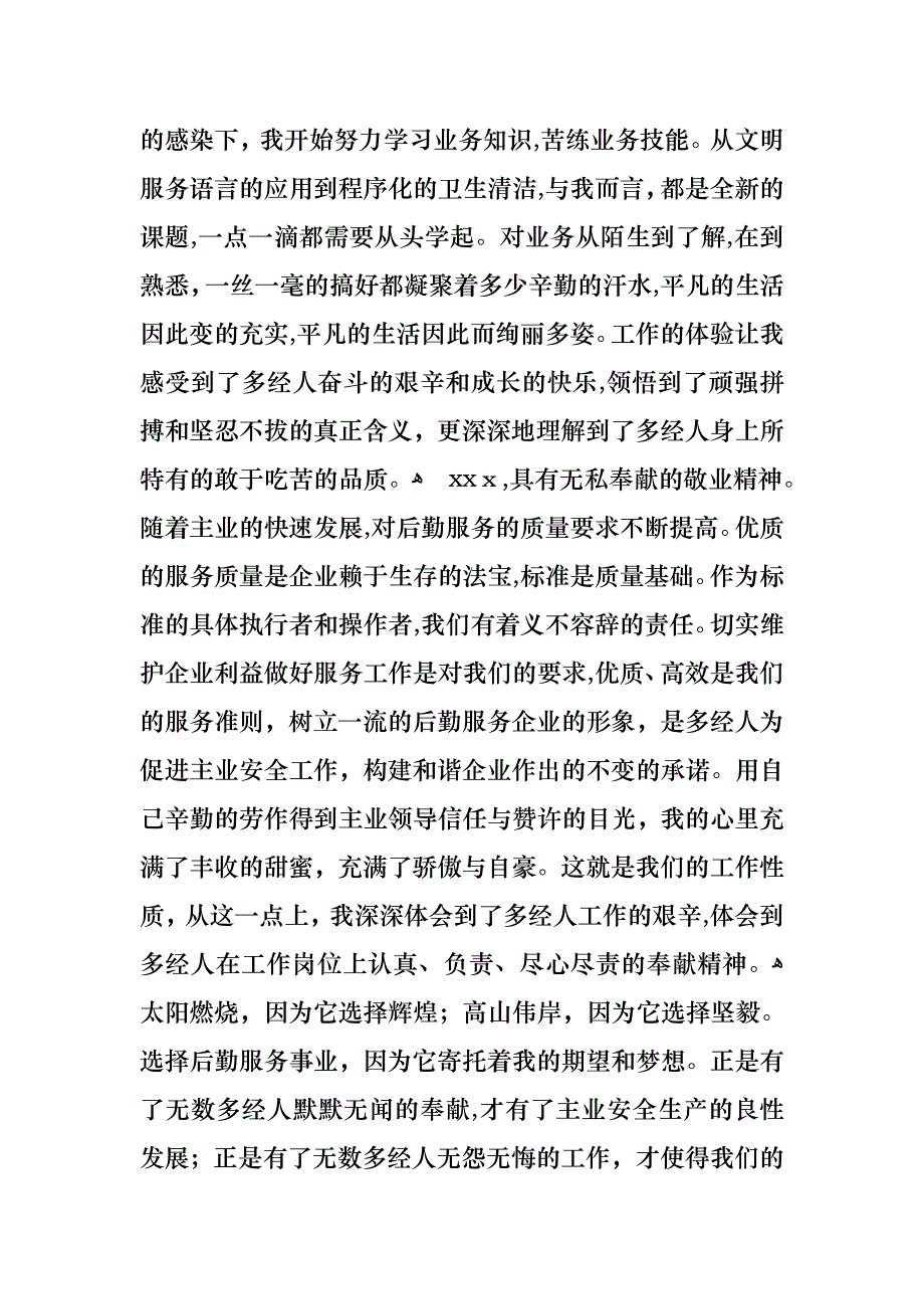 关于爱岗敬业的演讲稿汇编七篇_第2页