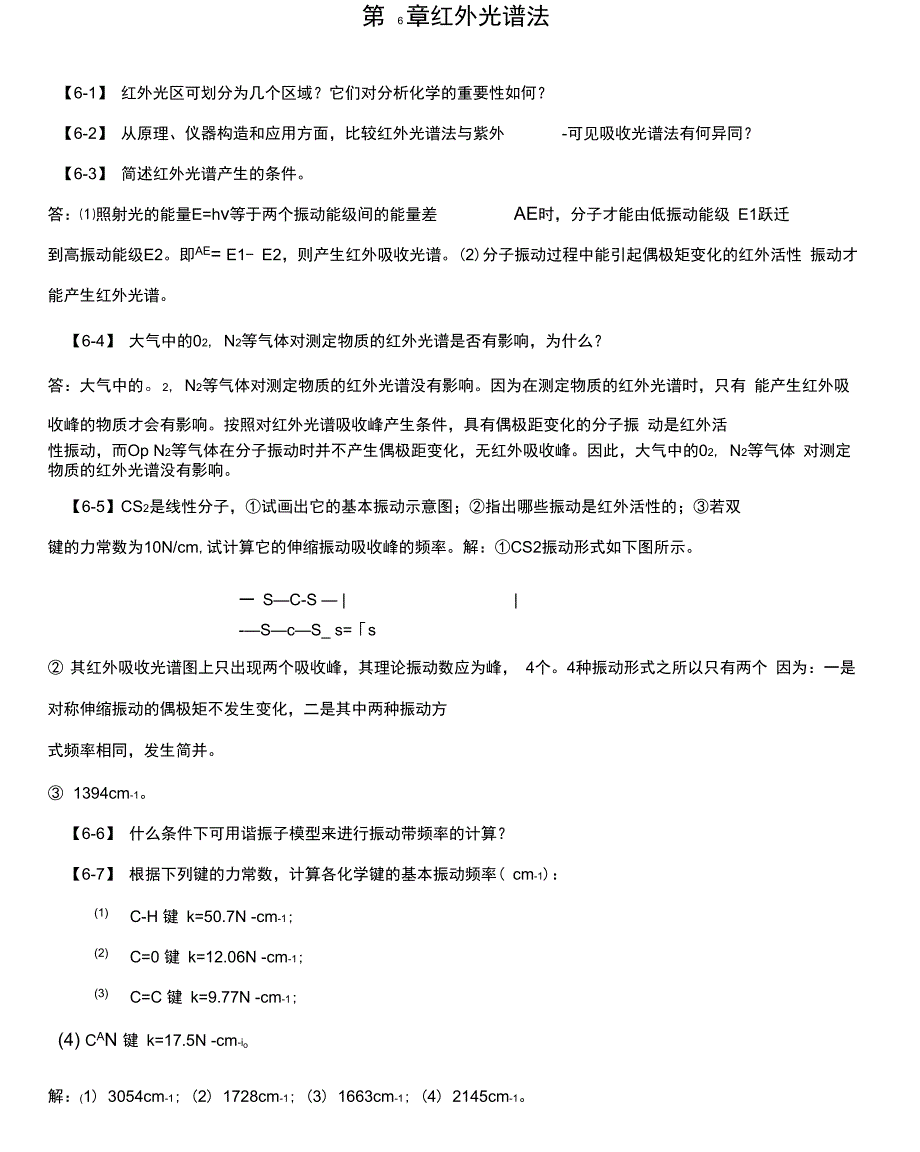 红外光谱法_第1页