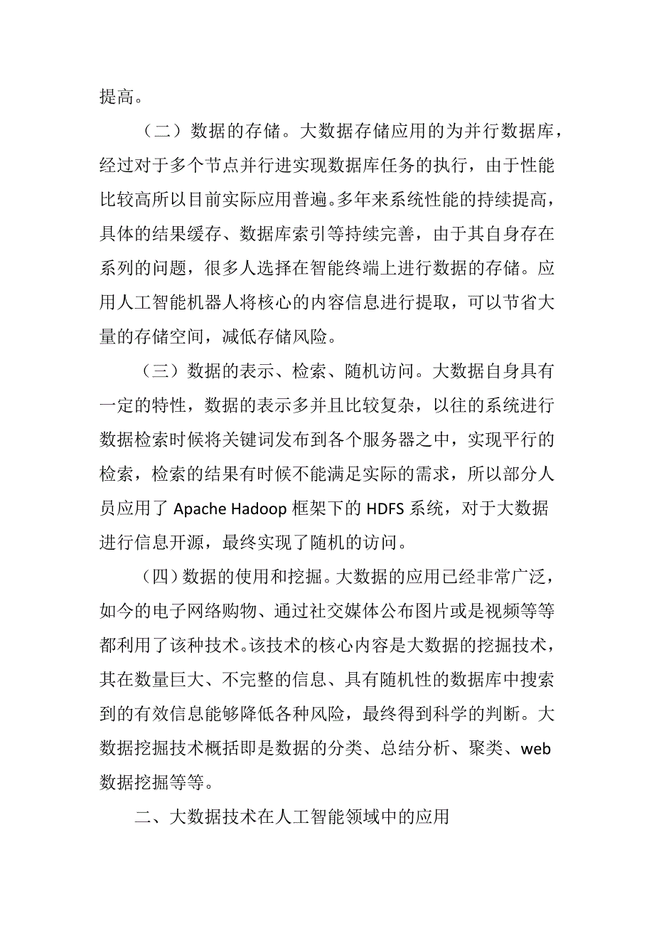 大数据技术在人工智能中的应用研究_第2页