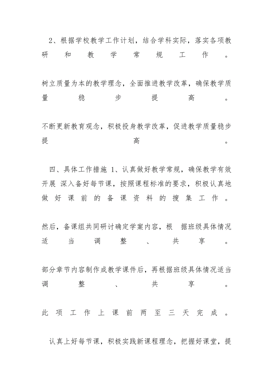 高二化学教学计划【高二化学教学计划汇总2020】_第3页