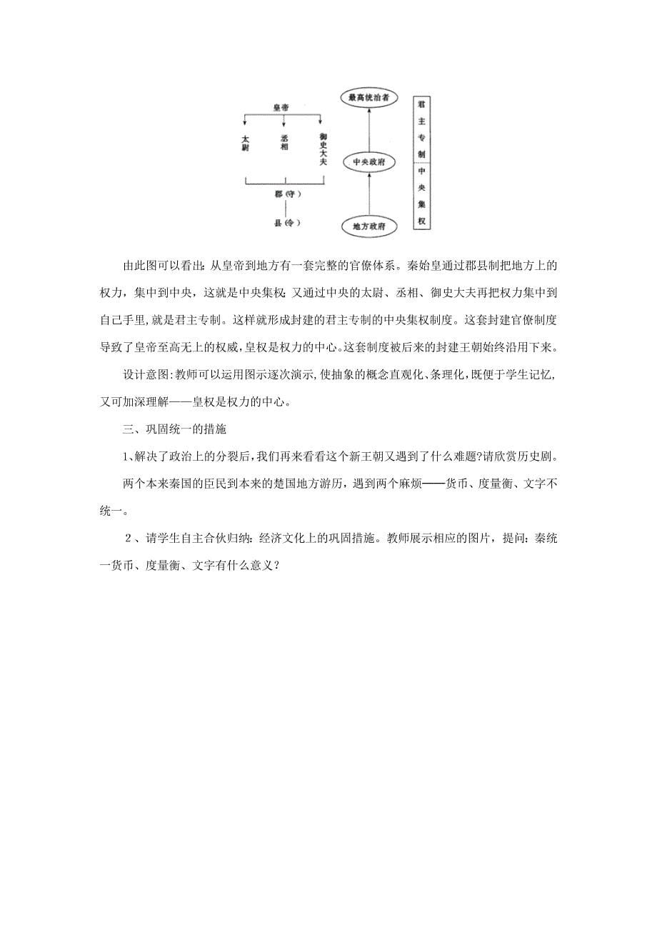 秦扫六合_第5页