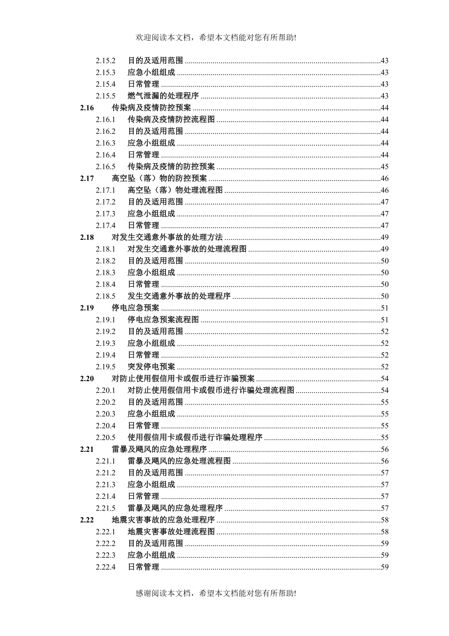 公司各项应急预案及突发事件处理程序070909_第3页