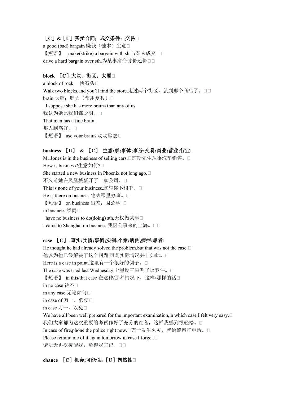 知识全解：第一专题名词及其习惯用语.doc_第4页