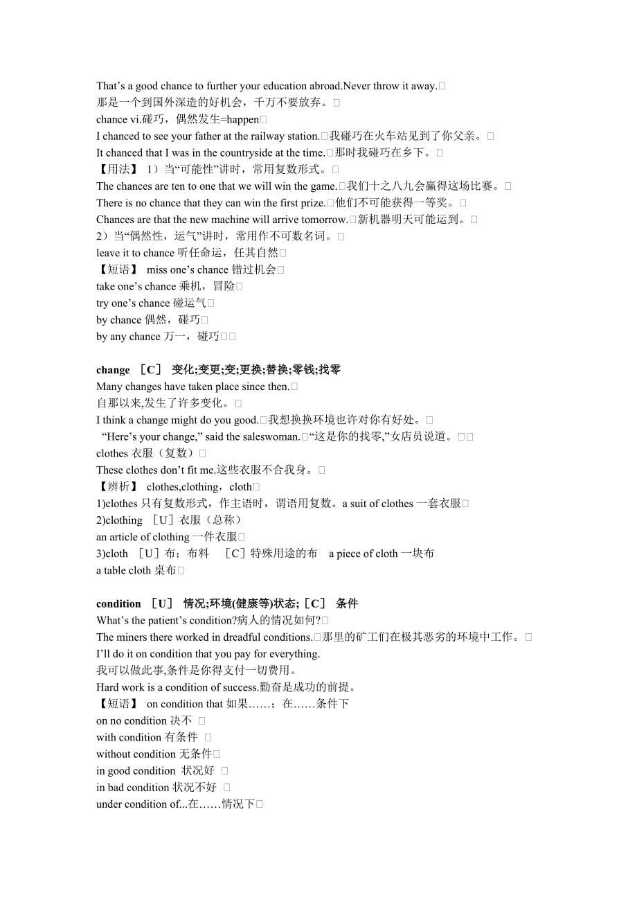 知识全解：第一专题名词及其习惯用语.doc_第5页