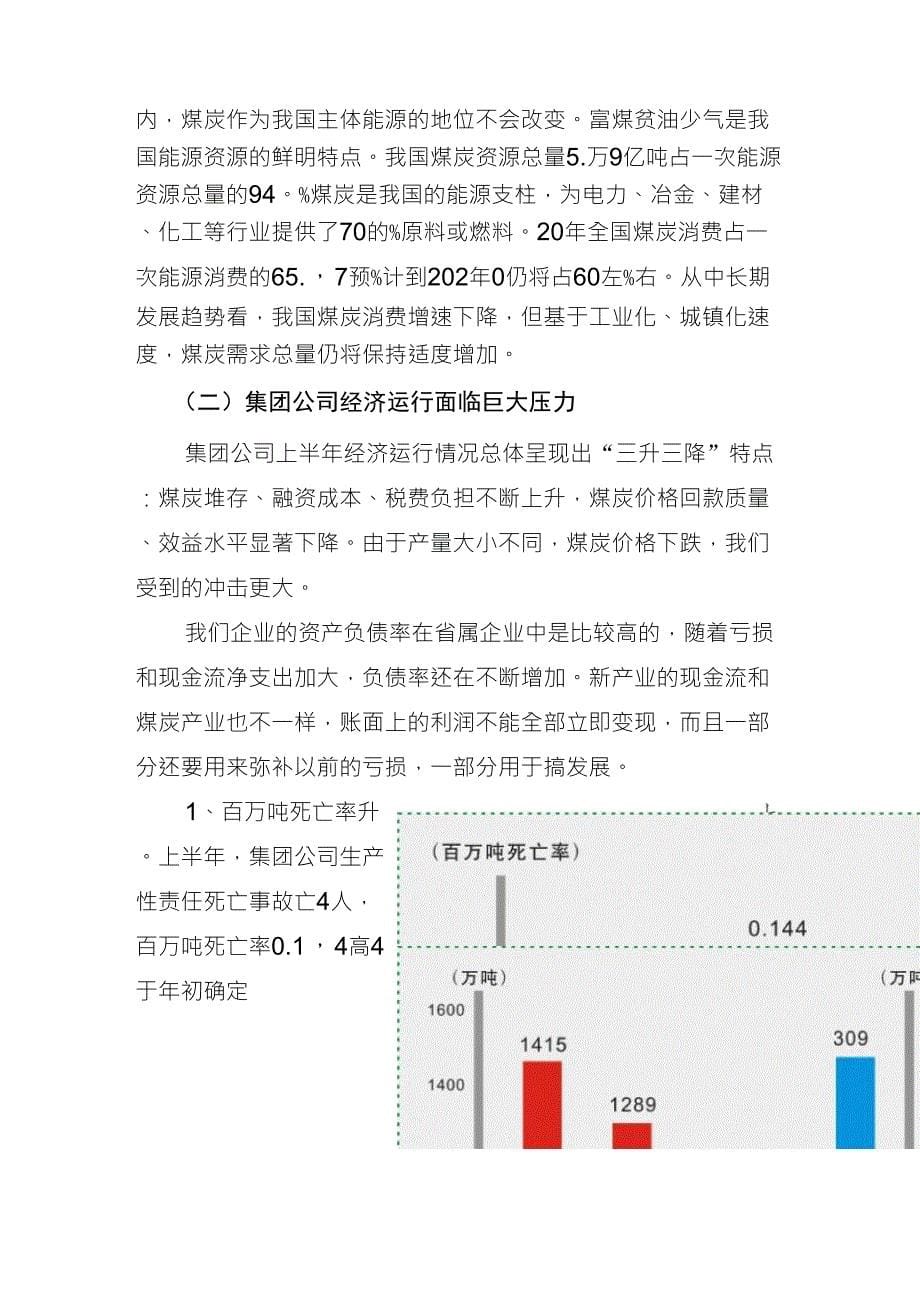 认清形势坚定信心共度难关_第5页