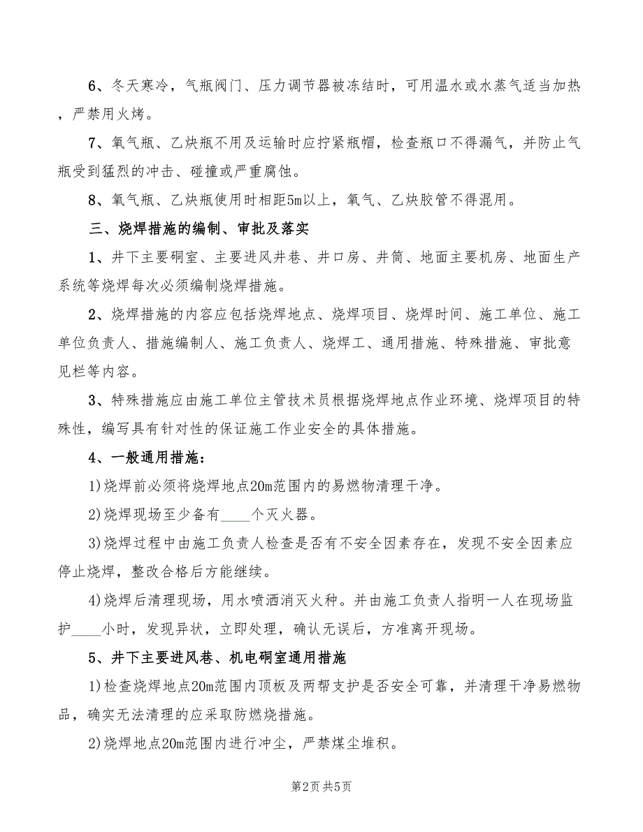 2022年煤矿烧焊管理制度_第2页