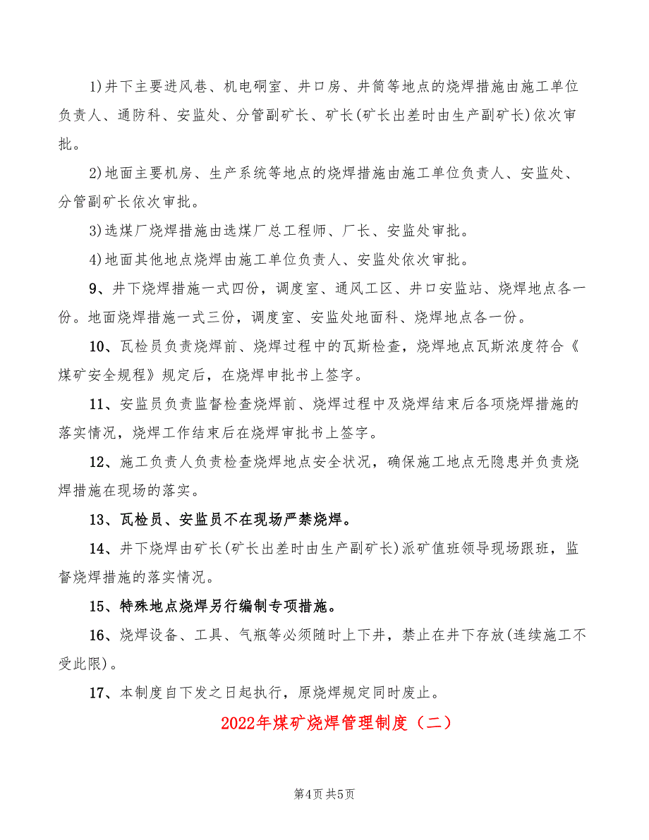 2022年煤矿烧焊管理制度_第4页