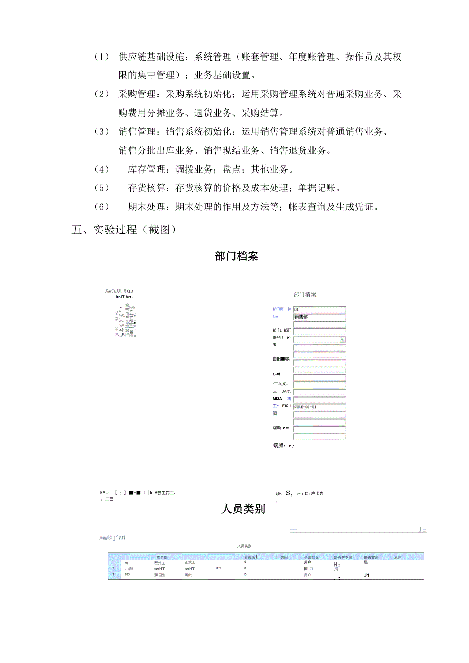 用友ERP供应链管理实训报告_第2页