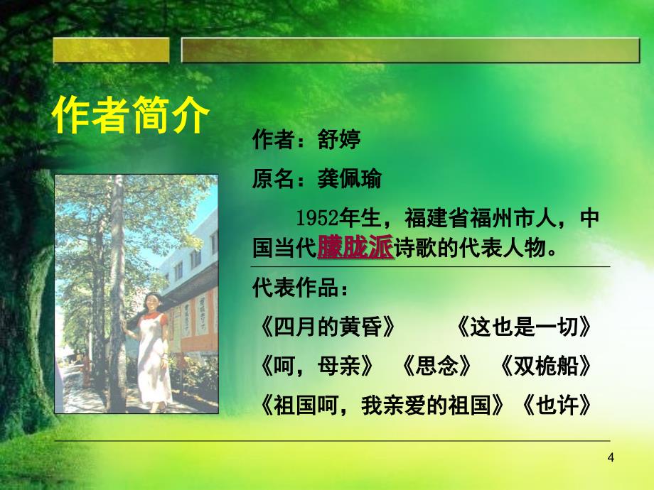 舒婷致橡树.ppt_第2页