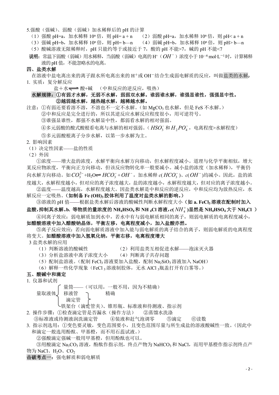 第14课 电解质溶液.doc_第2页