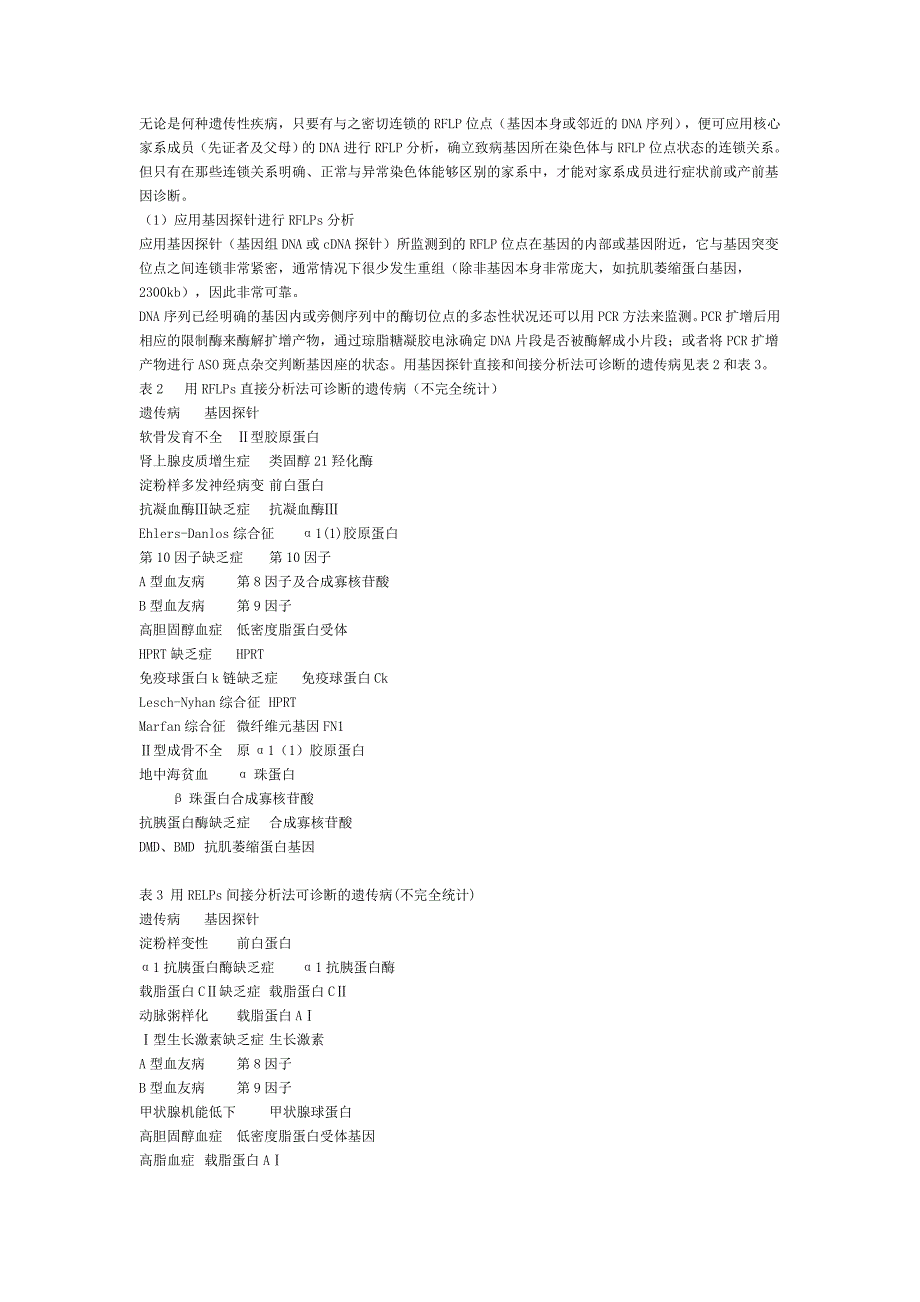 基因诊断在遗传病检测中应用_第3页