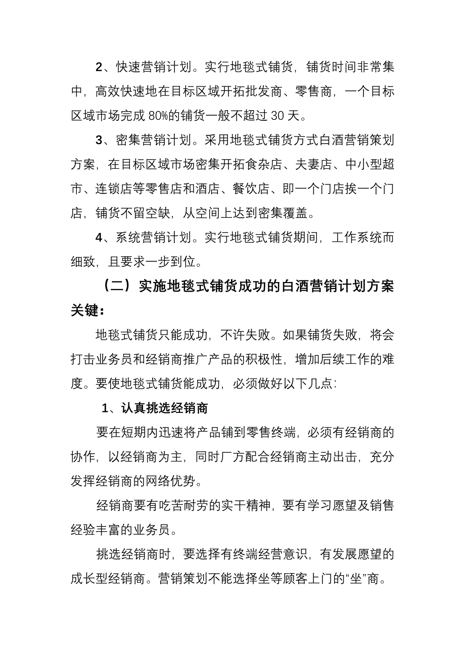 白酒销售计划书_第2页