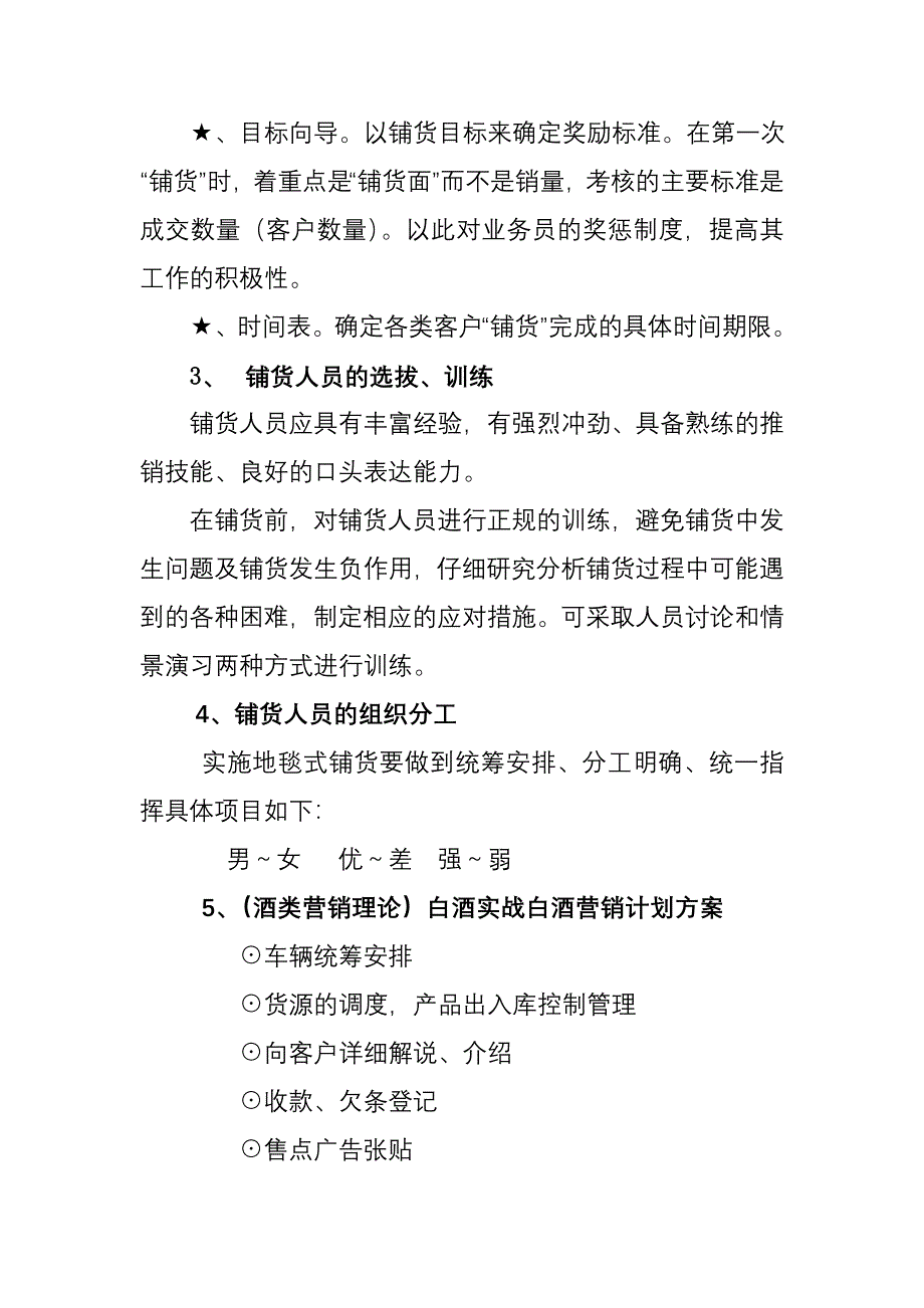 白酒销售计划书_第4页