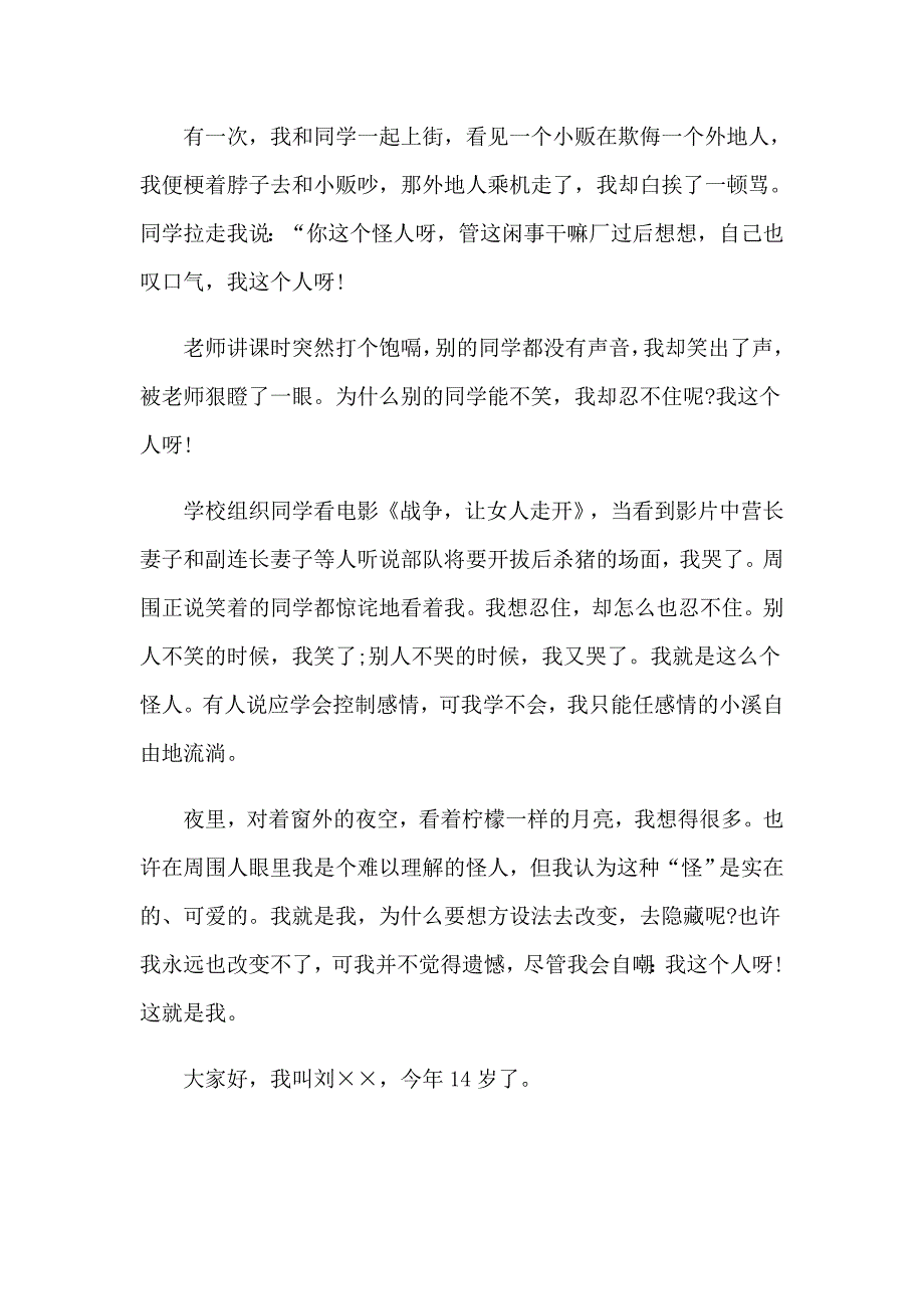 （模板）初一学生自我介绍_第3页