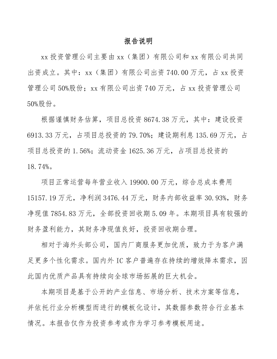 云浮关于成立半导体设备公司可行性报告_第2页