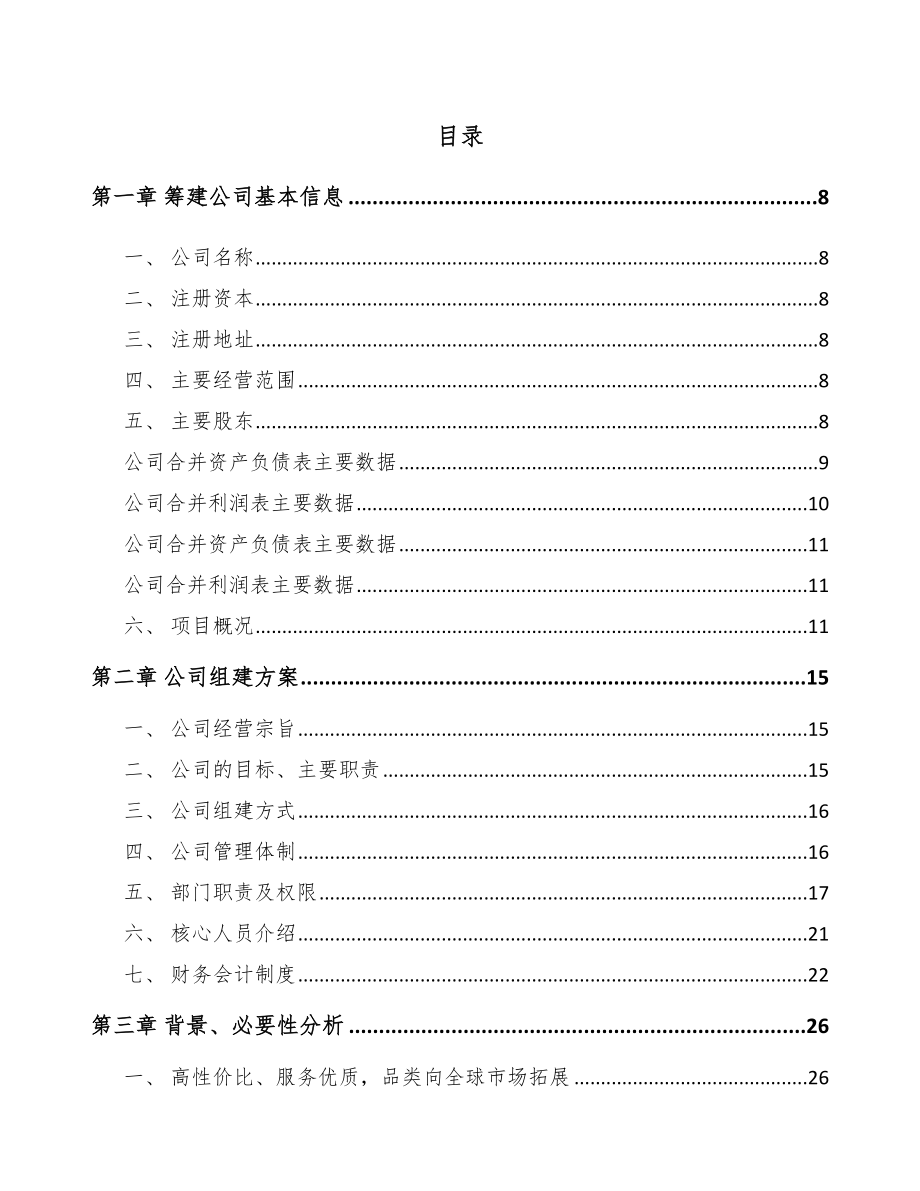 云浮关于成立半导体设备公司可行性报告_第3页