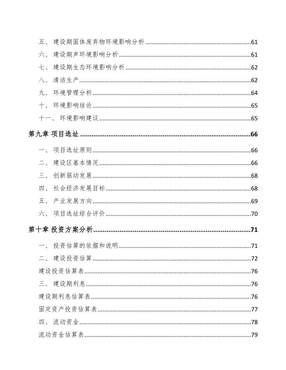 云浮关于成立半导体设备公司可行性报告_第5页