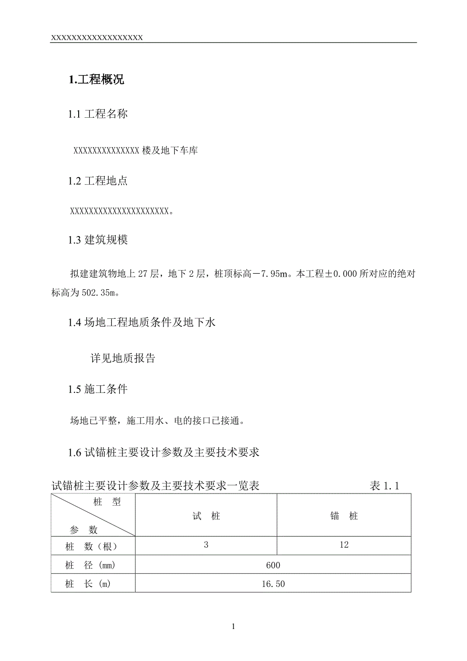 旋挖成孔、混凝土灌注桩施工组织设计方案.(含施工进度计划图)doc.doc_第1页