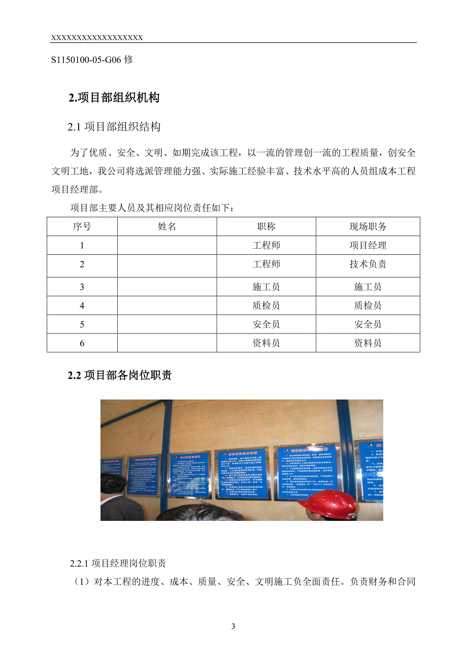 旋挖成孔、混凝土灌注桩施工组织设计方案.(含施工进度计划图)doc.doc_第3页