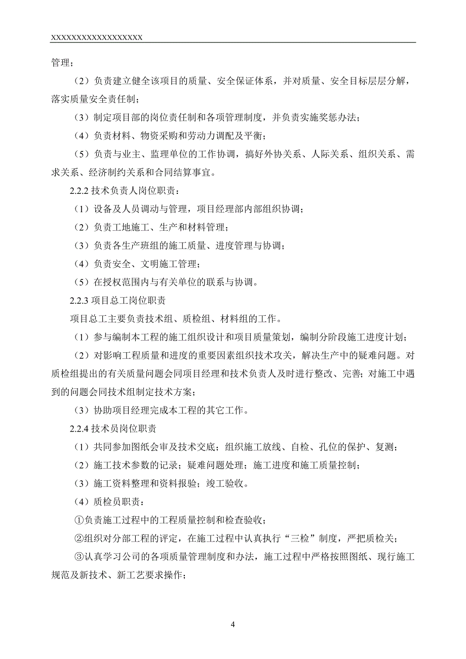 旋挖成孔、混凝土灌注桩施工组织设计方案.(含施工进度计划图)doc.doc_第4页