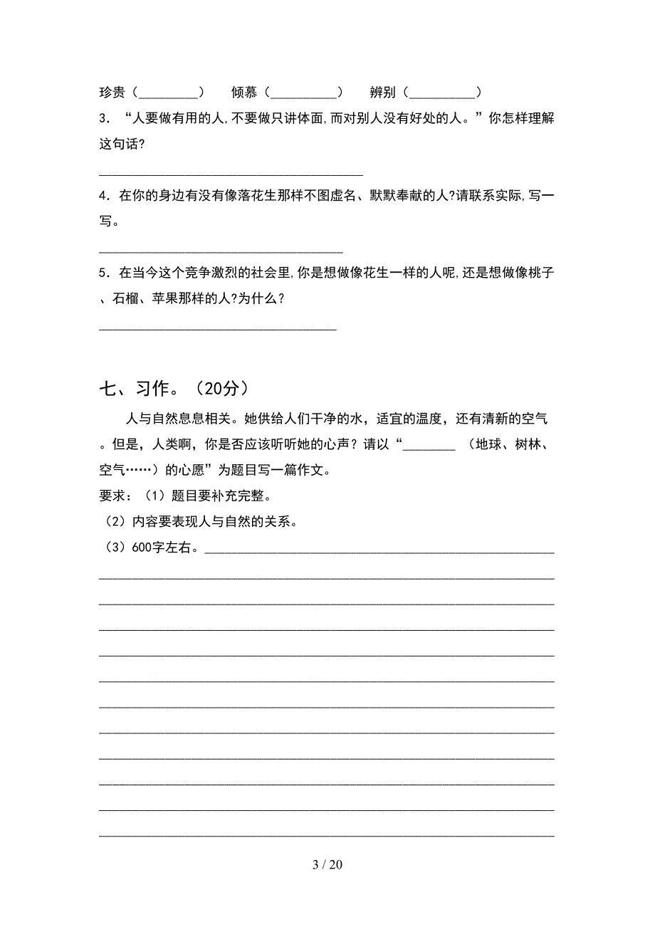 2021年五年级语文下册一单元试题附参考答案(4套).docx_第3页