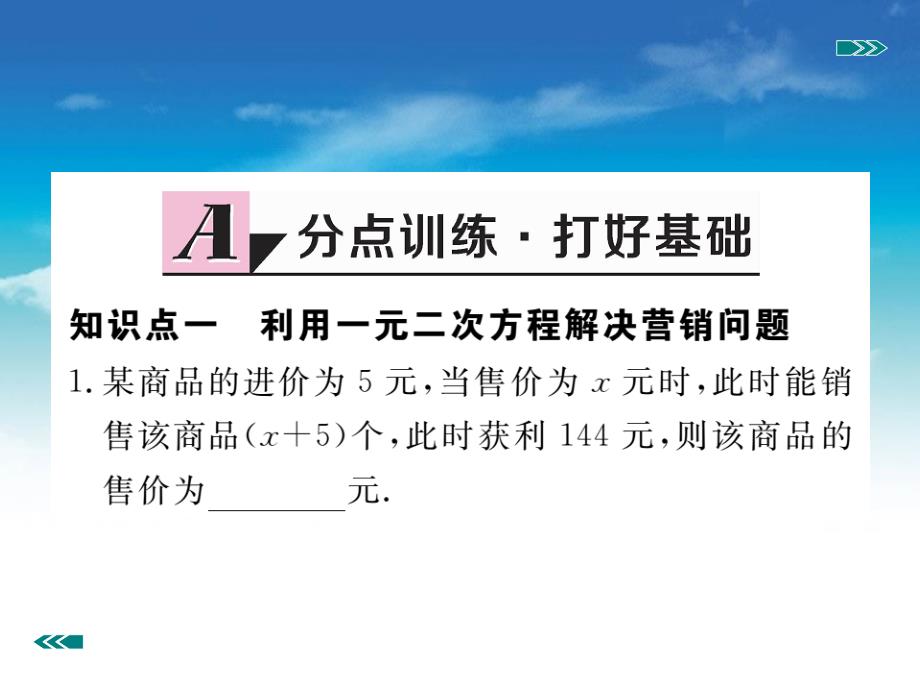 数学【北师大版】九年级上册：2.6.2营销问题及平均变化率问题与一元二次方程课件_第3页