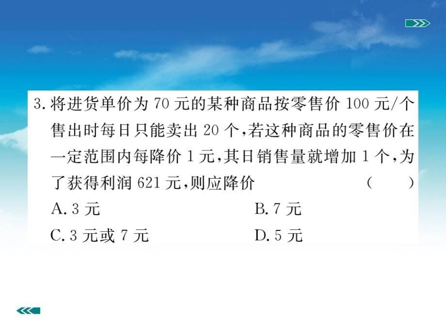 数学【北师大版】九年级上册：2.6.2营销问题及平均变化率问题与一元二次方程课件_第5页