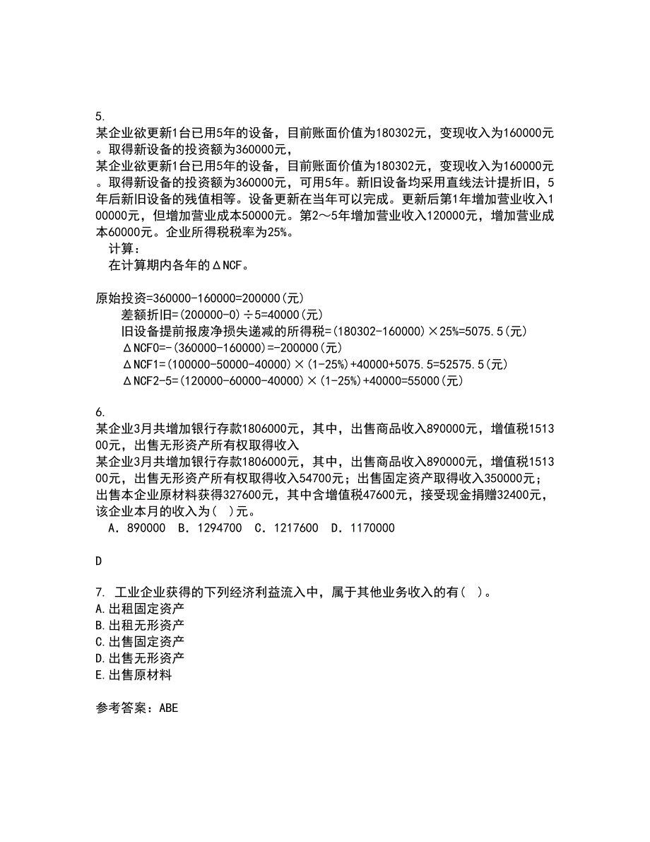 兰州大学22春《财务会计》综合作业二答案参考8_第2页