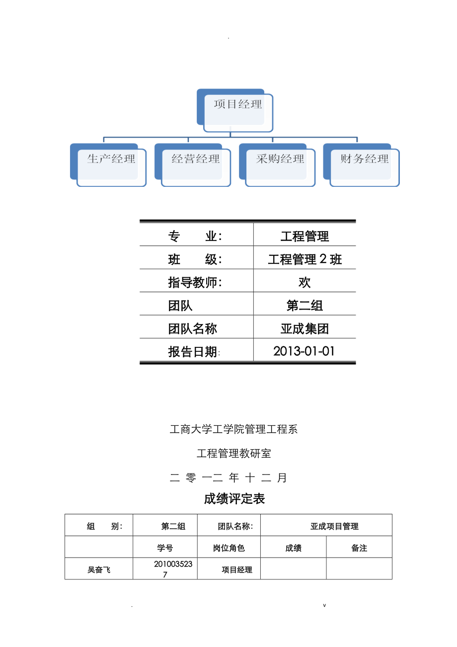 工程项目管理世纪大桥_第2页