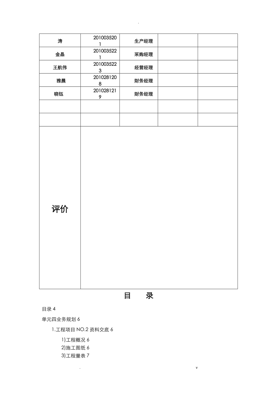 工程项目管理世纪大桥_第3页