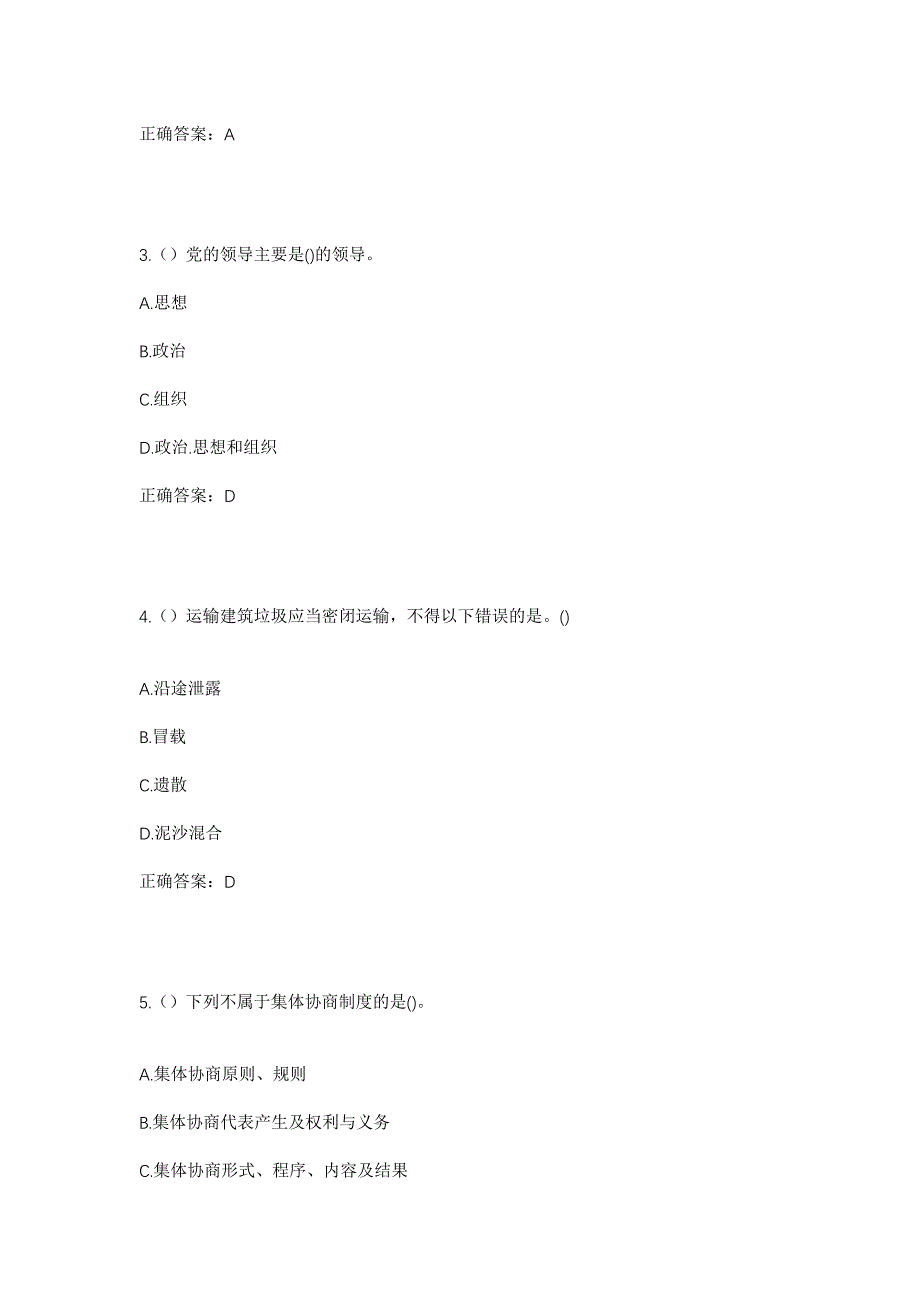 2023年湖南省益阳市赫山区欧江岔镇长东湖村社区工作人员考试模拟题含答案_第2页