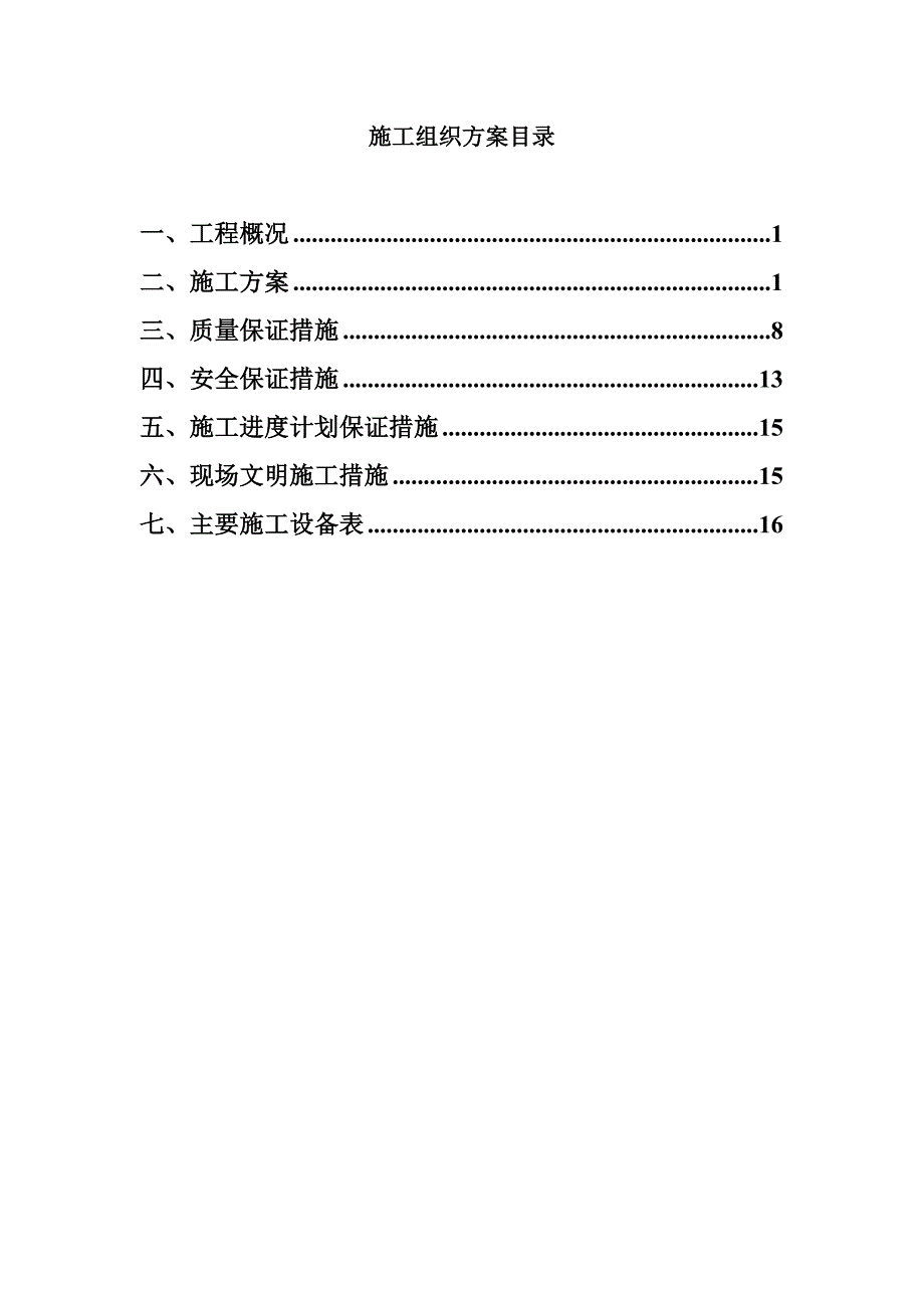 云磊观光电梯钢构幕墙工程施工方案_第2页