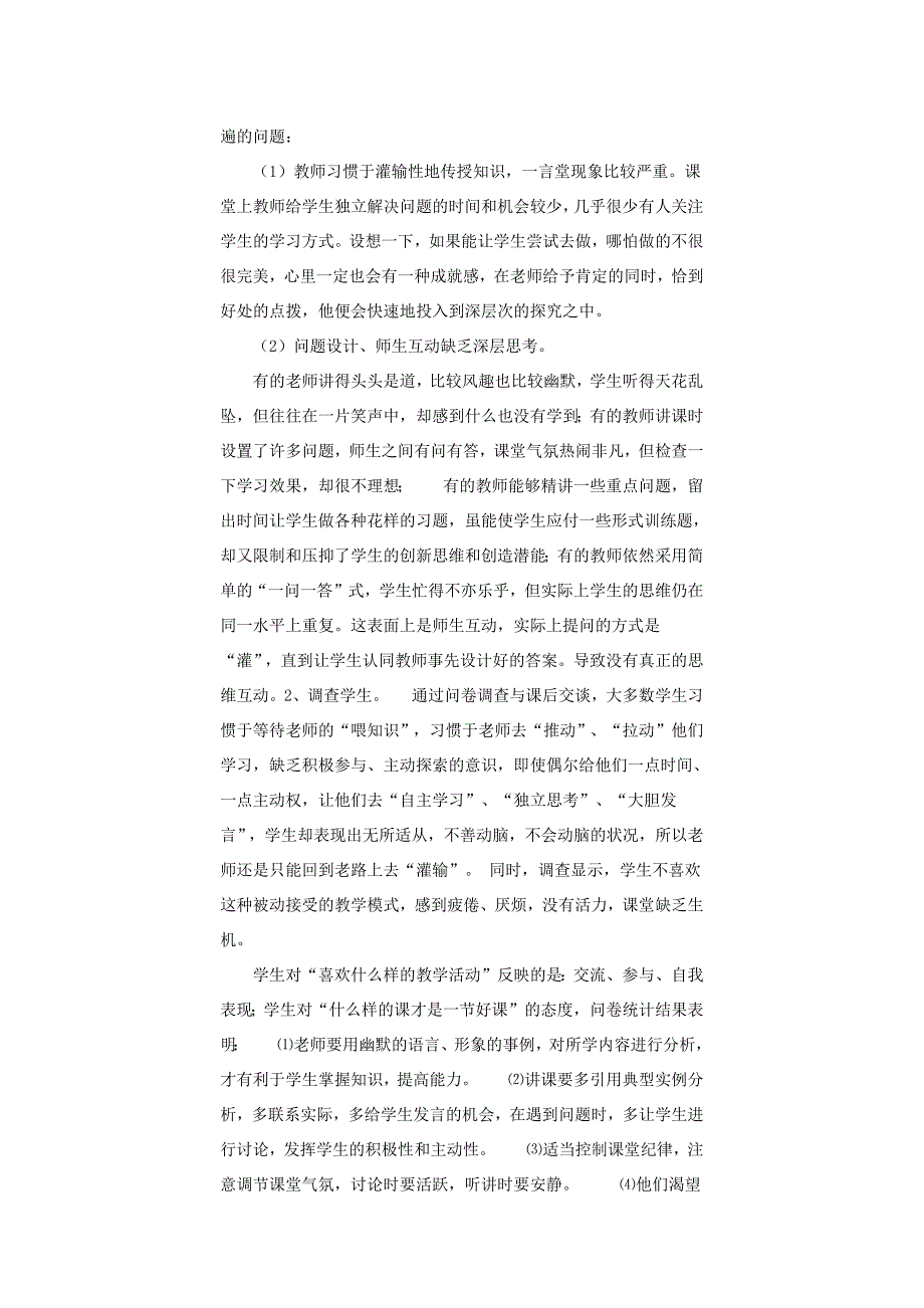 初中数学教学质量调研报告.docx_第2页