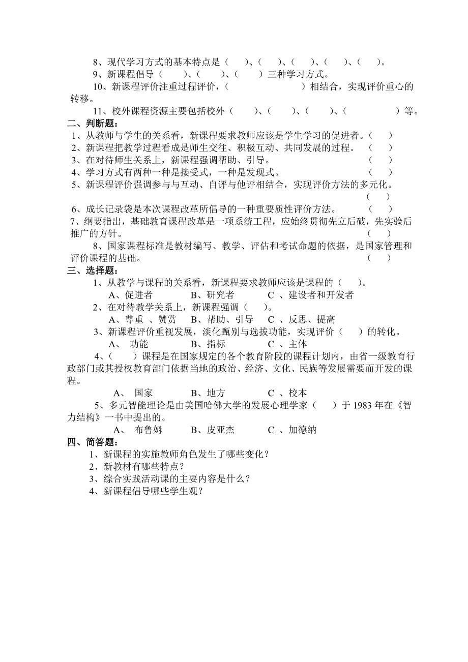 小学教师专业素养（公共部分）试题汇编_第5页