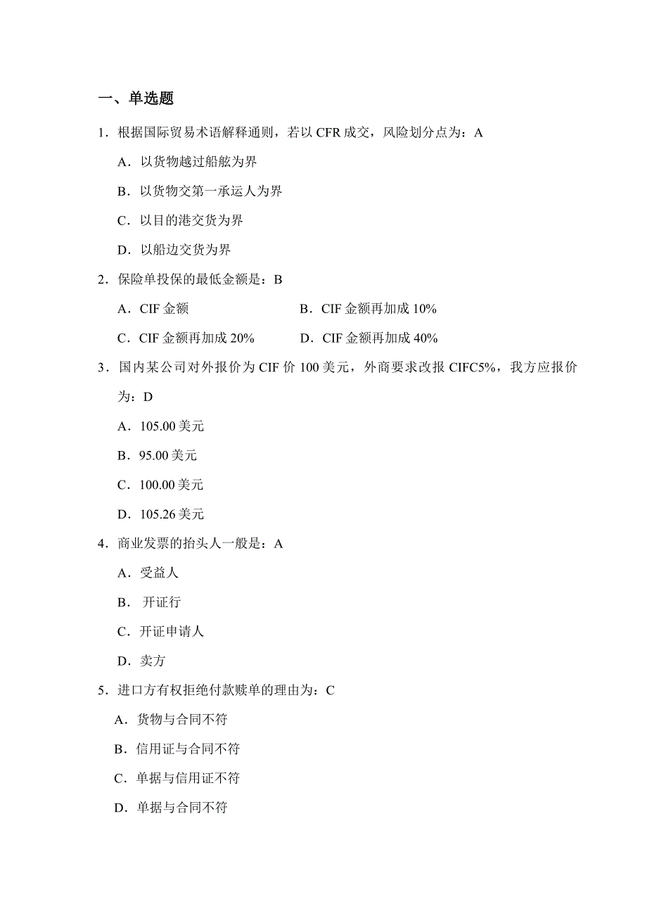 厦门大学《国际贸易实务(本科)》课程复习题及答案_第1页