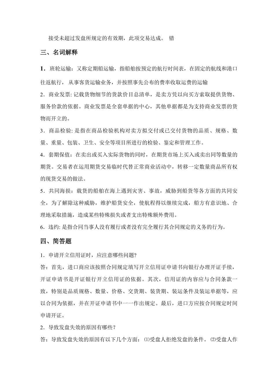 厦门大学《国际贸易实务(本科)》课程复习题及答案_第5页