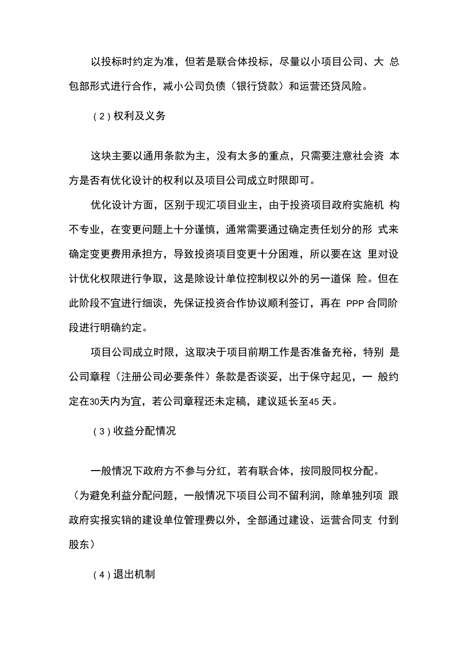 PPP项目系列培训2_第2页