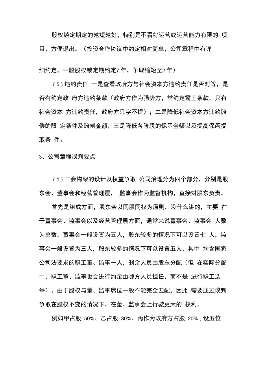 PPP项目系列培训2_第3页