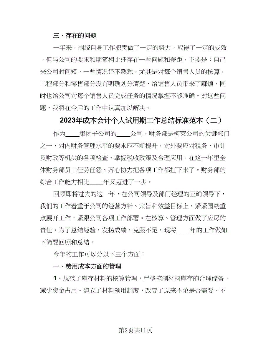 2023年成本会计个人试用期工作总结标准范本（5篇）_第2页