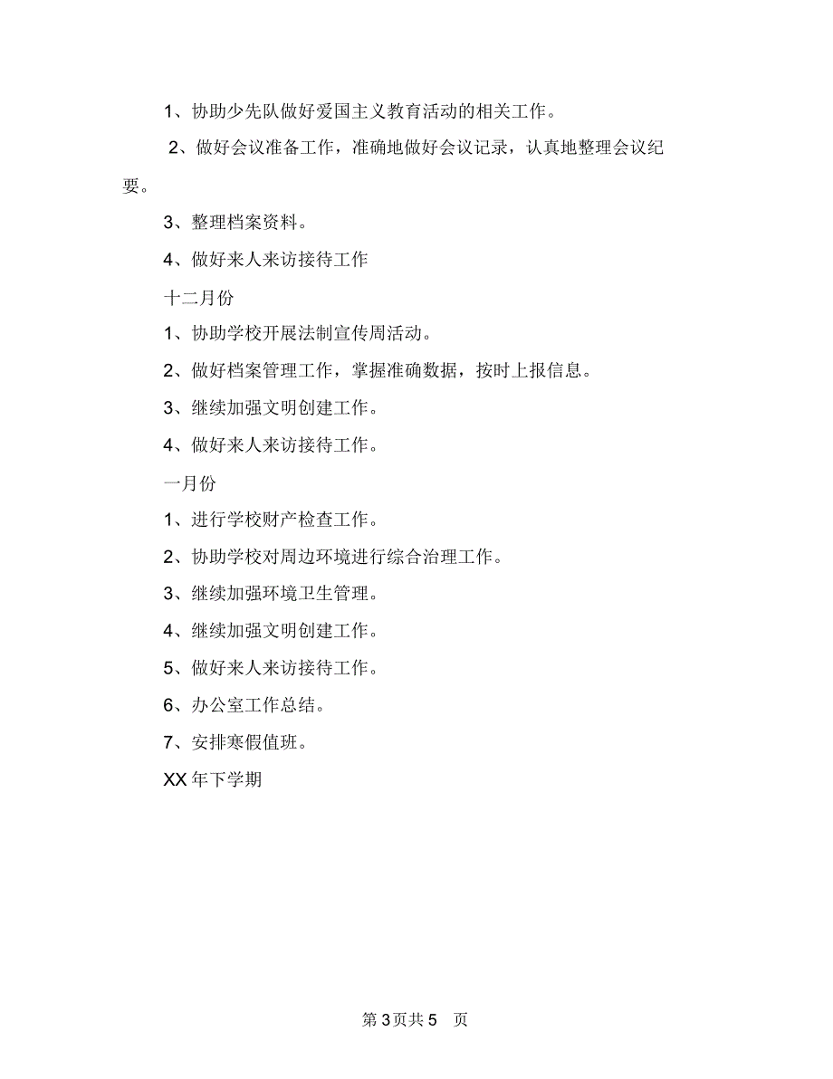 2018年办公室工作计划范文2与2018年办公室干事月工作计划范文汇编_第3页