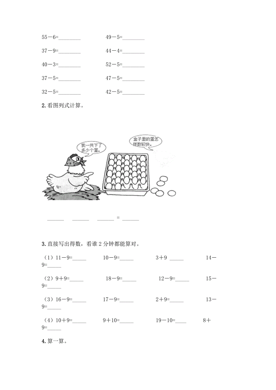 人教版一年级下册数学期末测试卷含答案【典型题】.docx_第3页