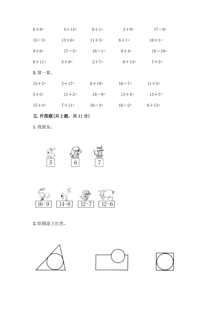 人教版一年级下册数学期末测试卷含答案【典型题】.docx_第4页