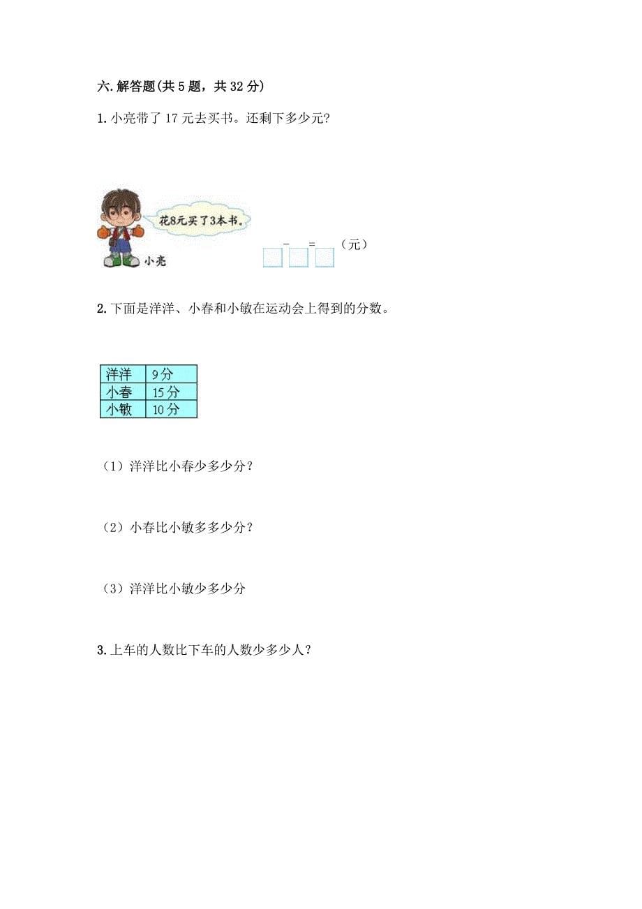 人教版一年级下册数学期末测试卷含答案【典型题】.docx_第5页