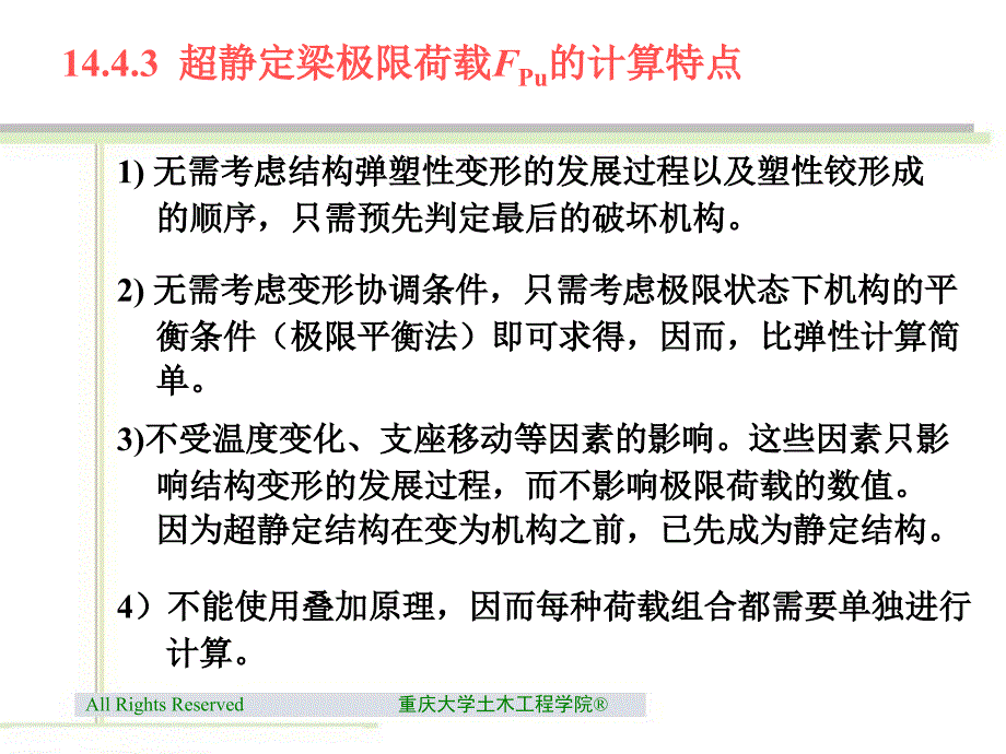 单跨超静定梁的极限荷载_第4页