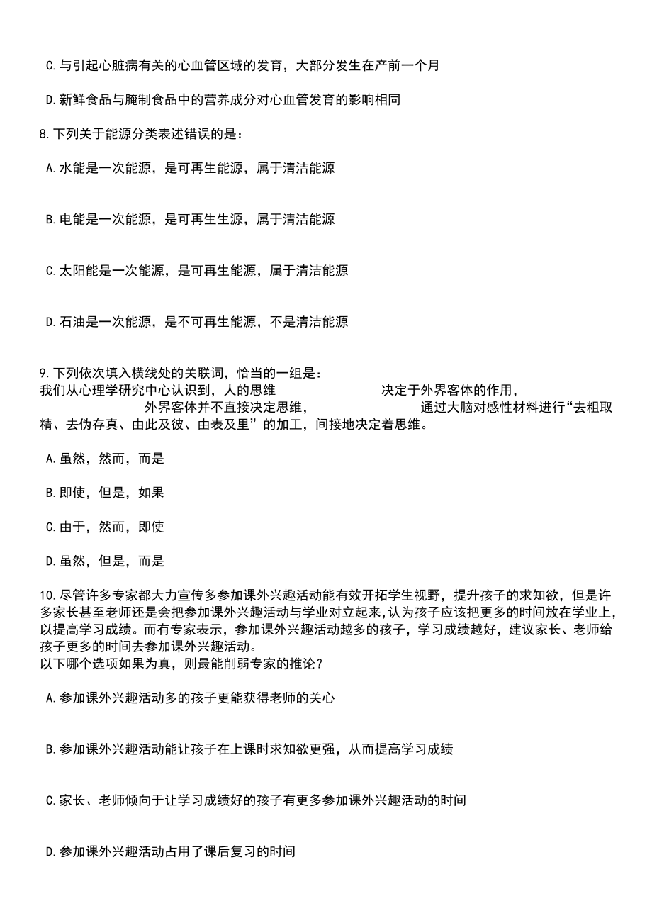 2023年安徽合肥市第二人民医院招考聘用工作人员61人笔试题库含答案解析_第3页