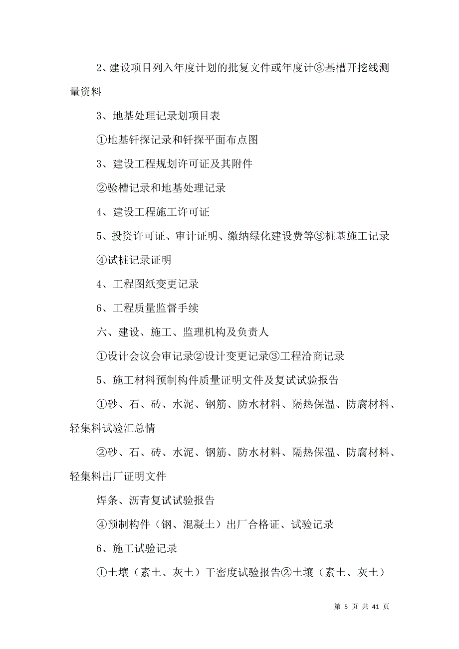 工程竣工档案归档要求(原件)_第5页