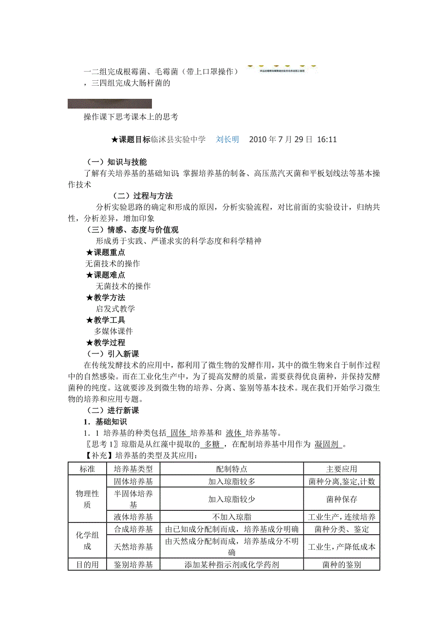 微生物的实验室培养的教学设计和习题.doc_第4页