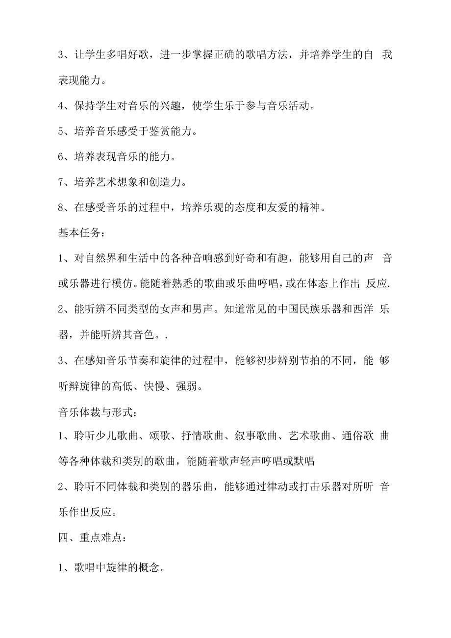 人音版四年级下册音乐教学计划_第2页